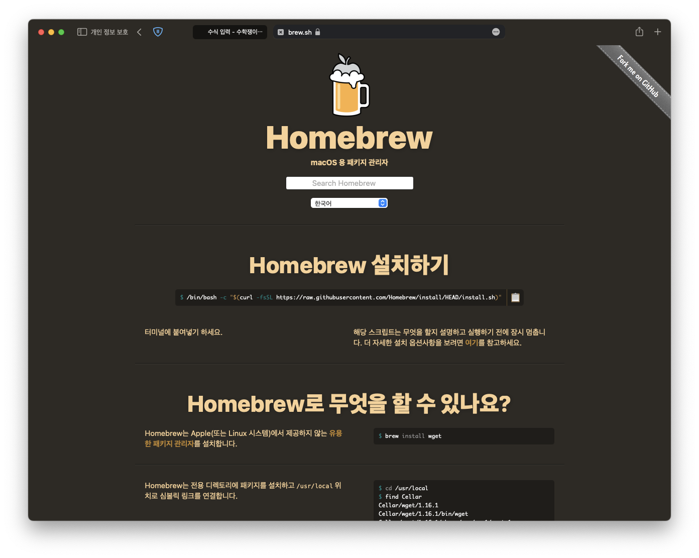 homebrew