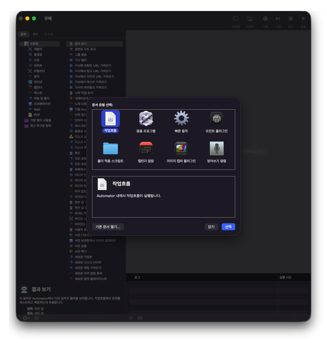 automator